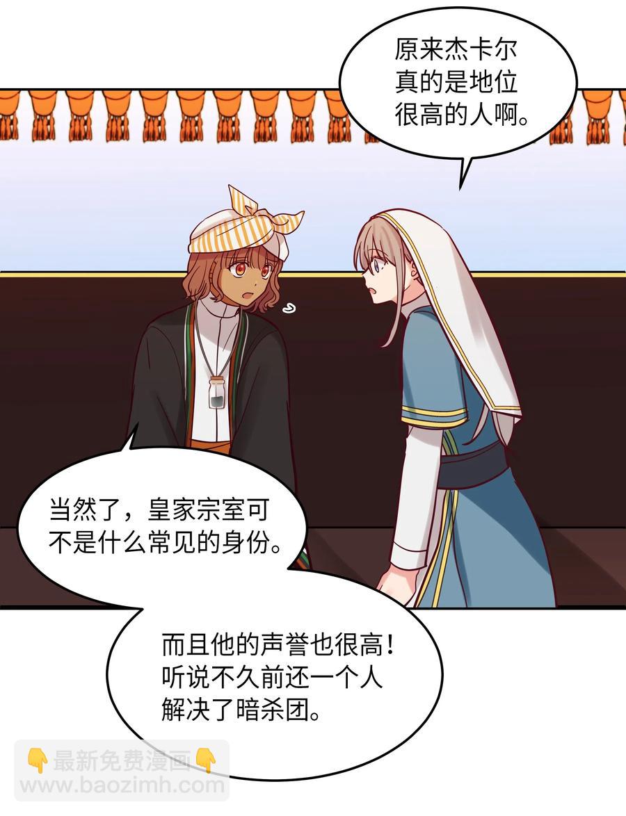 《神灯里的魔女》17 杜尼娅 第47页