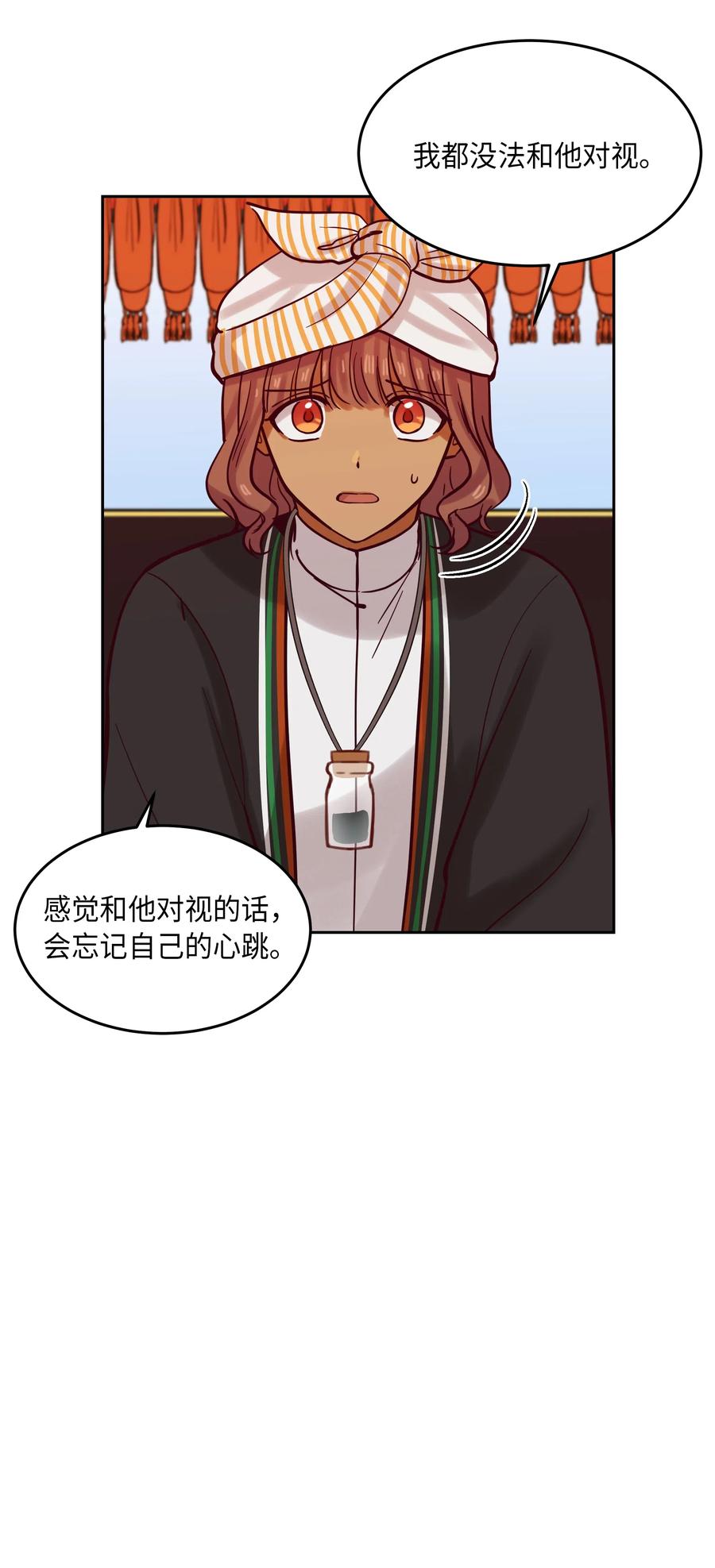 《神灯里的魔女》17 杜尼娅 第48页