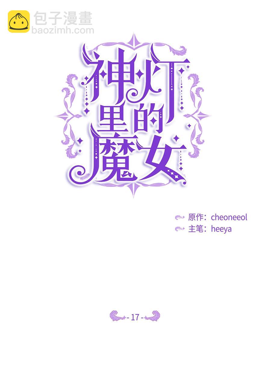 《神灯里的魔女》17 杜尼娅 第4页
