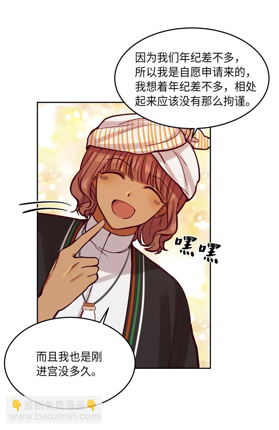 《神灯里的魔女》17 杜尼娅 第6页