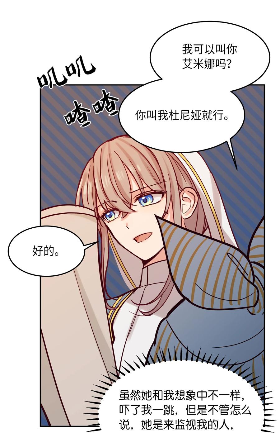 《神灯里的魔女》17 杜尼娅 第7页