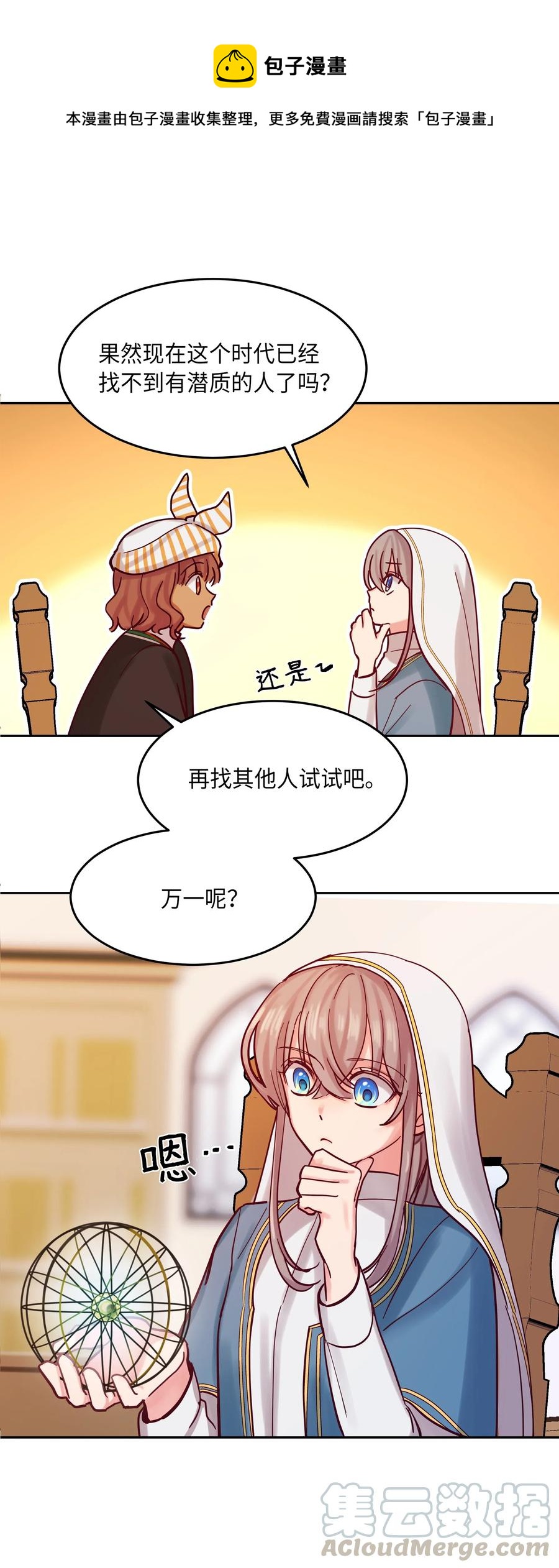 《神灯里的魔女》24 图拉 第1页