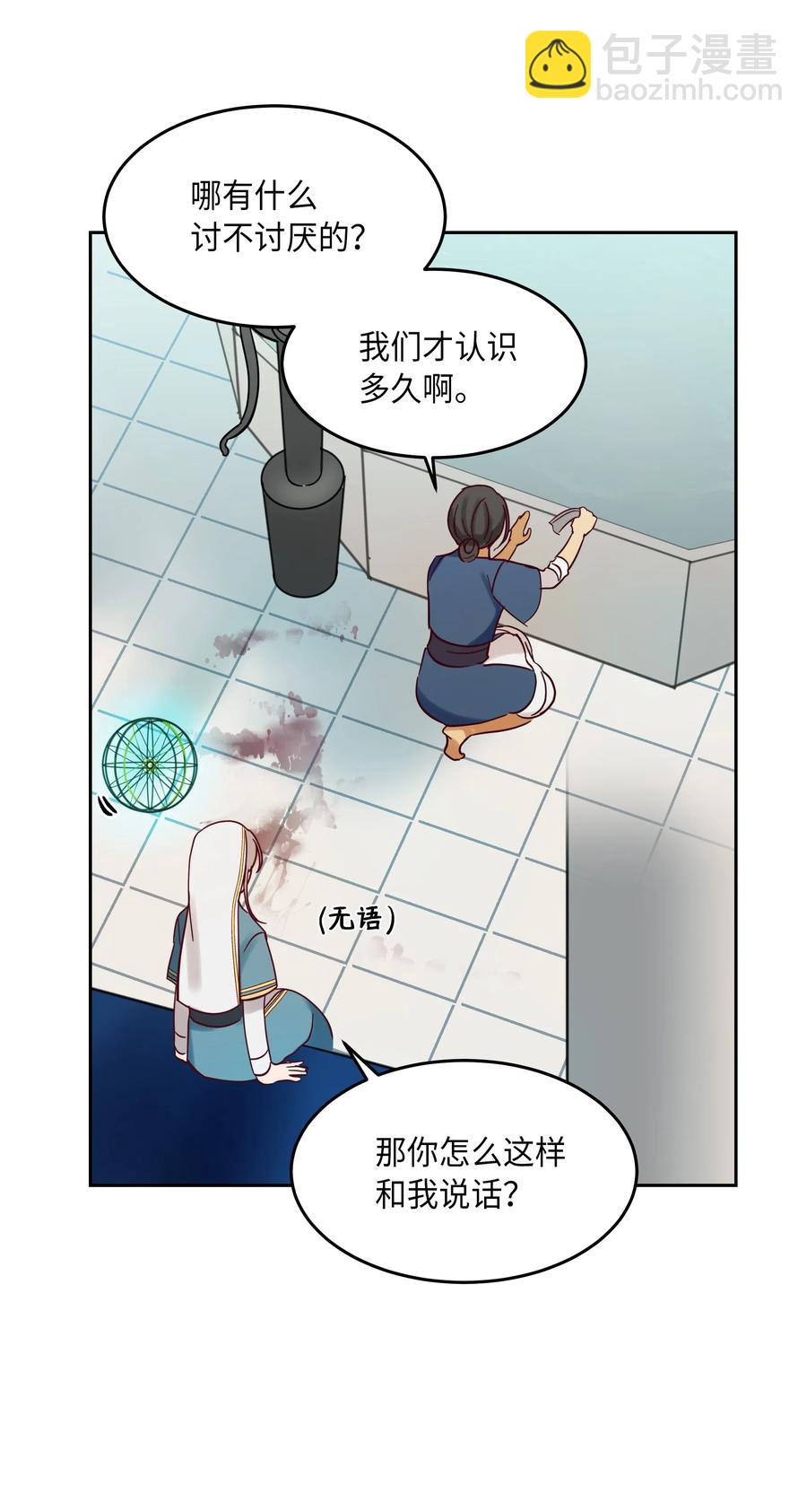 《神灯里的魔女》24 图拉 第20页