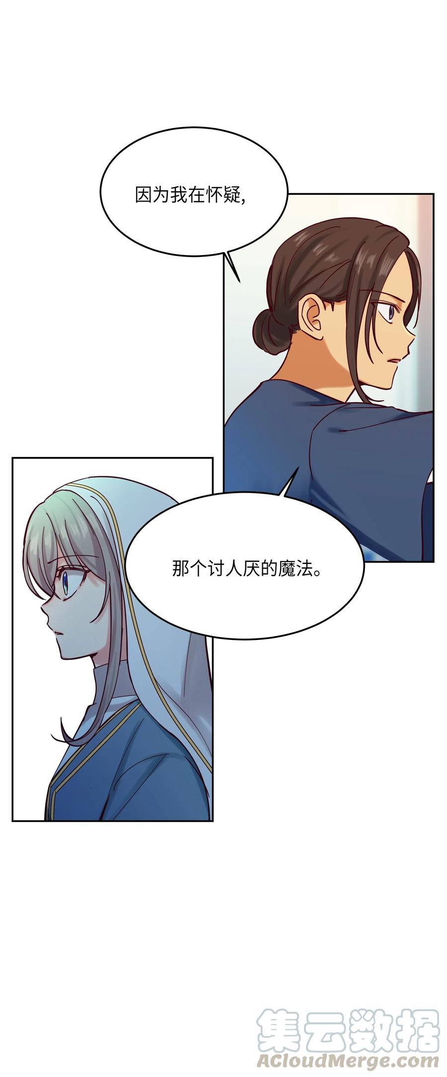《神灯里的魔女》24 图拉 第21页