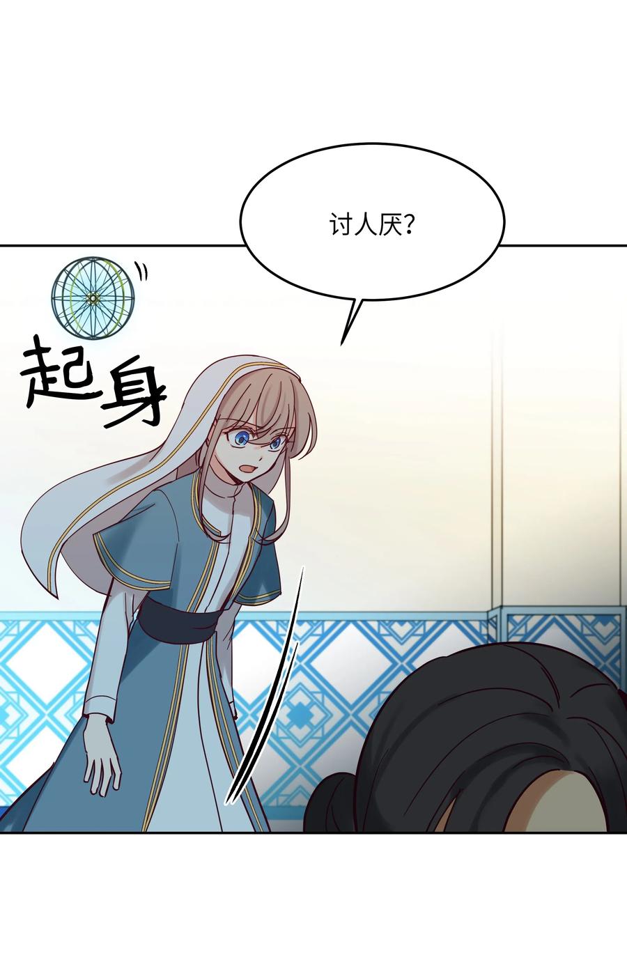 《神灯里的魔女》24 图拉 第22页