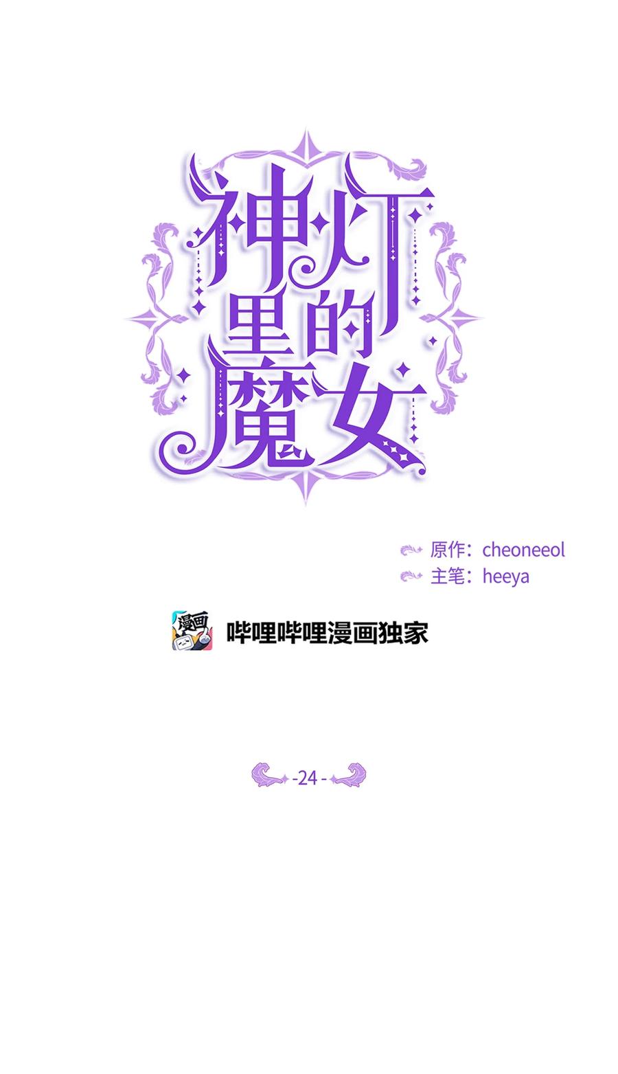 《神灯里的魔女》24 图拉 第2页