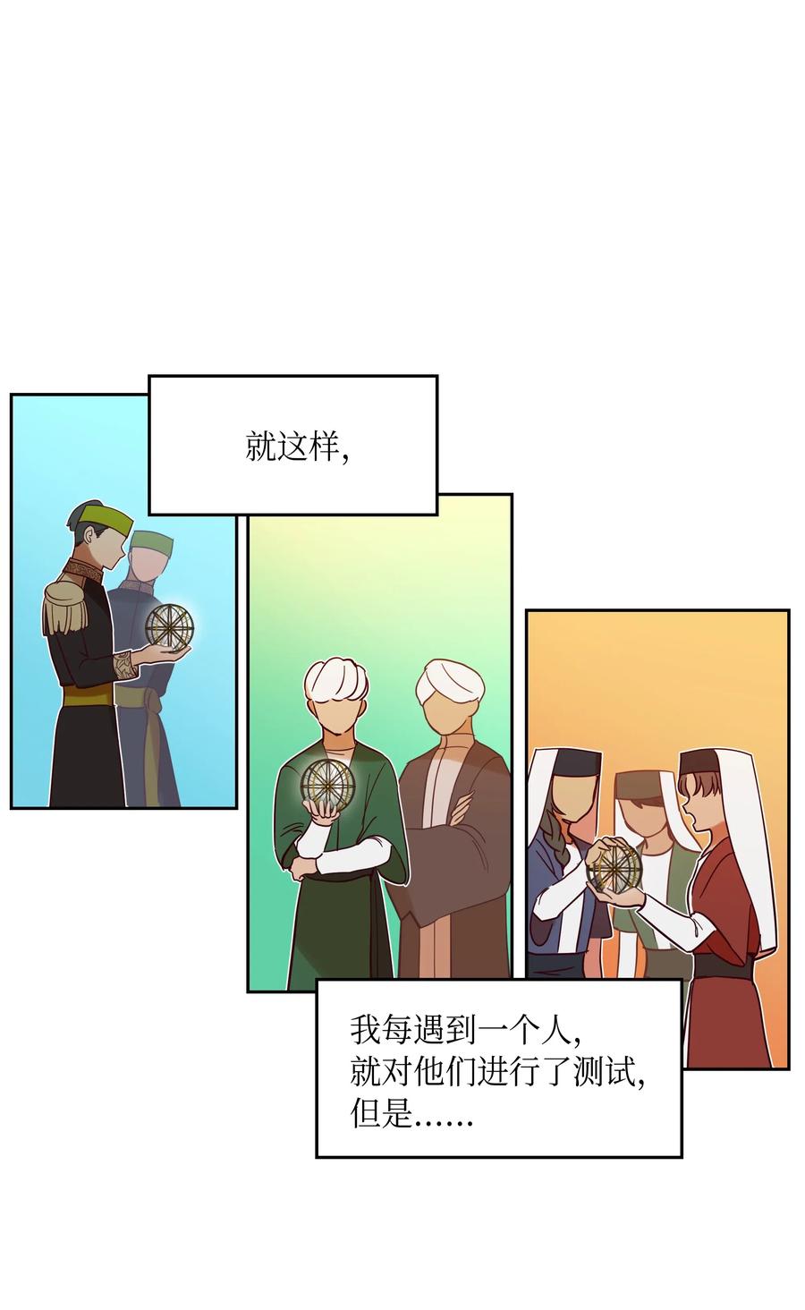《神灯里的魔女》24 图拉 第3页