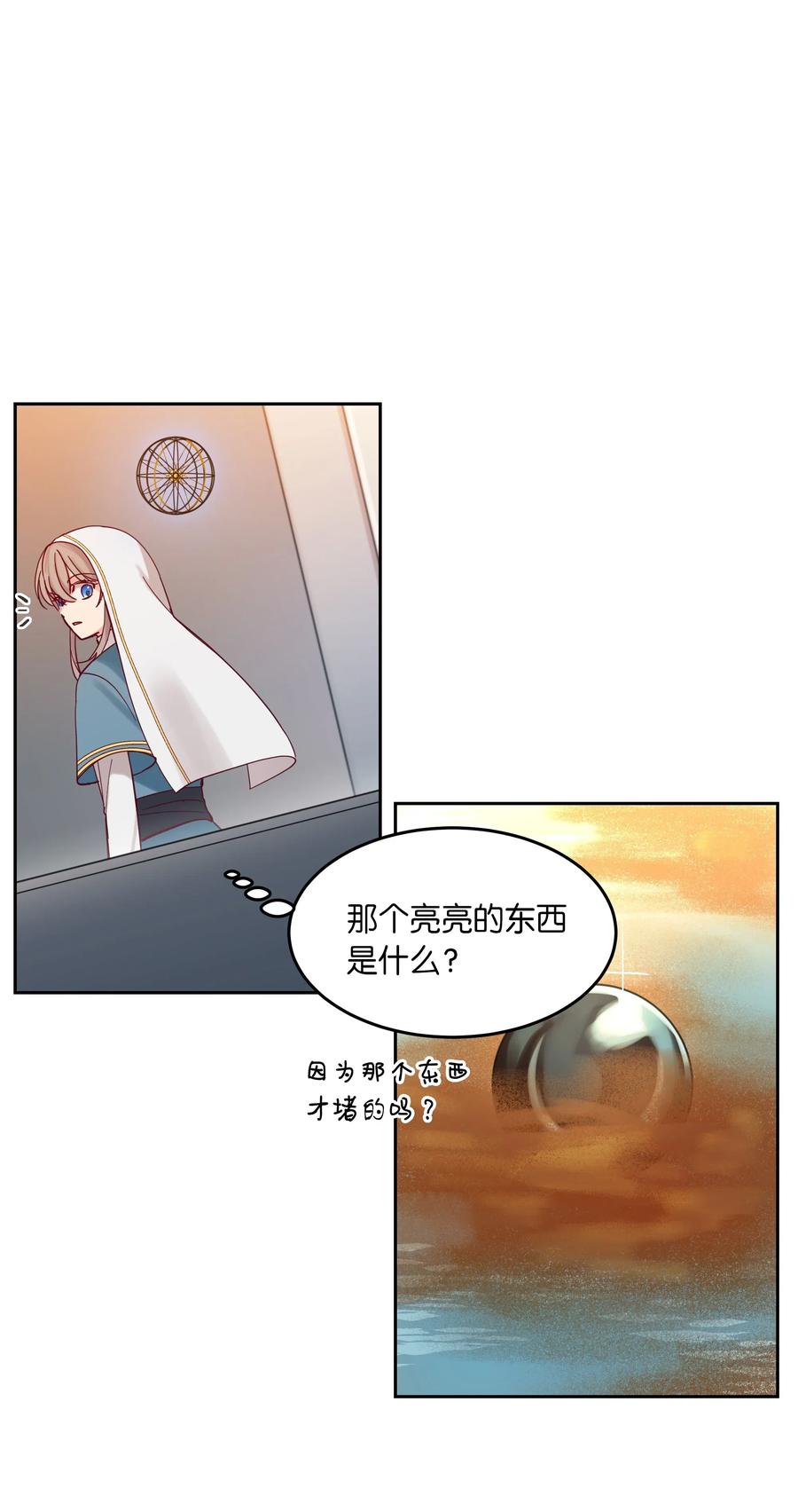 《神灯里的魔女》24 图拉 第40页