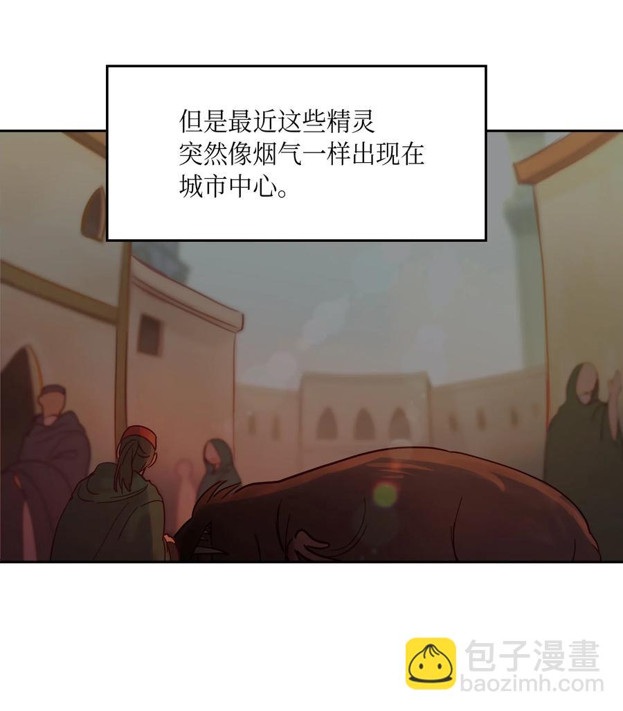 《神灯里的魔女》24 图拉 第47页
