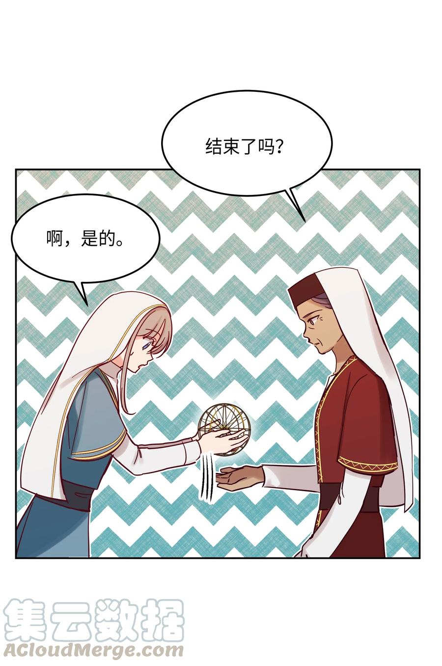 《神灯里的魔女》24 图拉 第5页