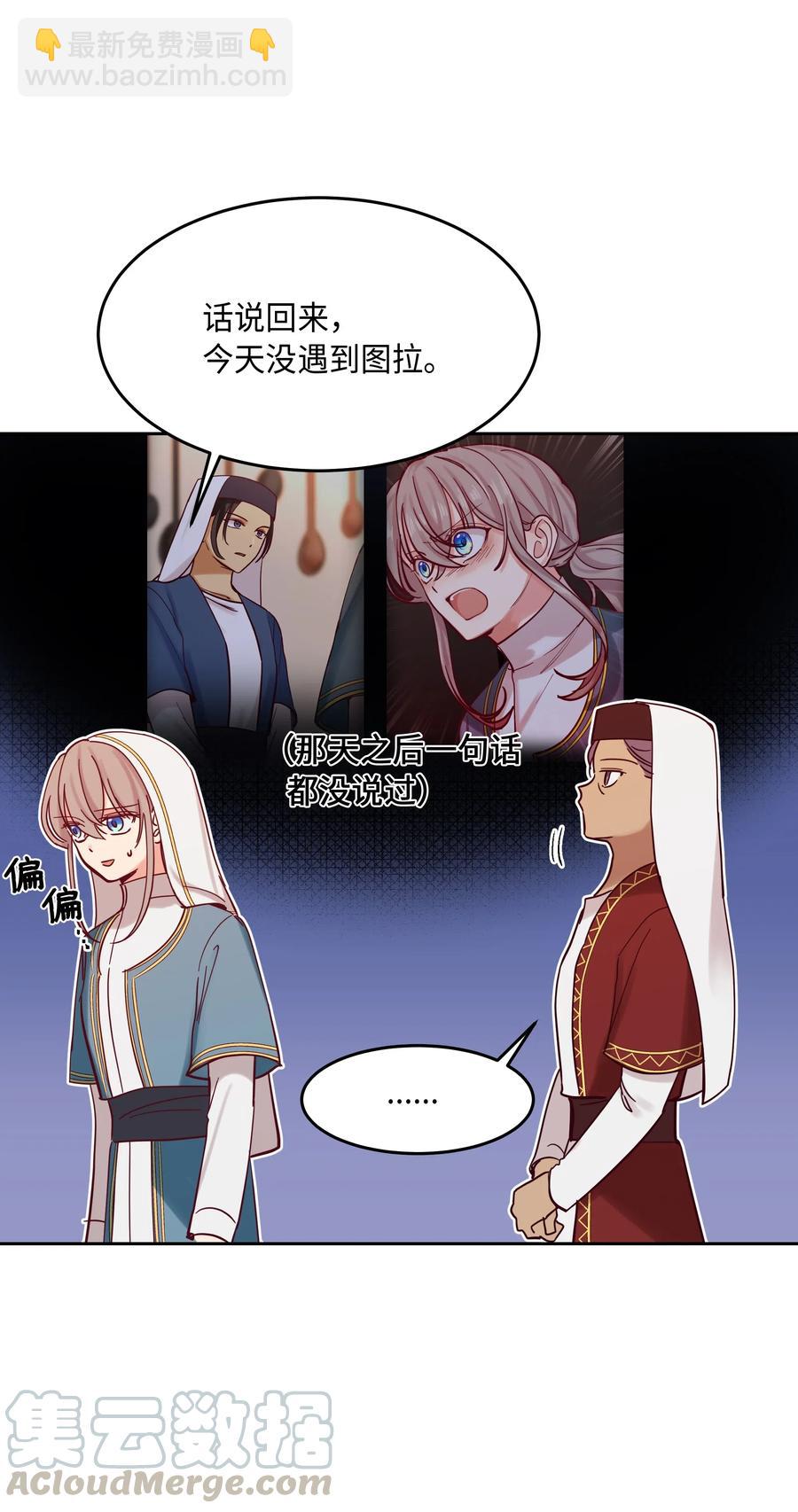《神灯里的魔女》24 图拉 第9页