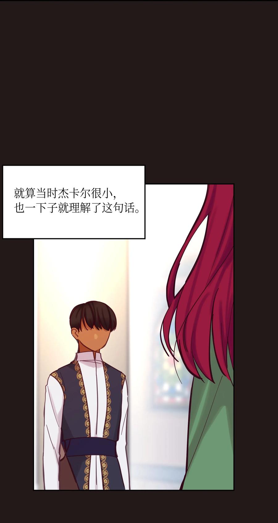 《神灯里的魔女》22 家族史 第2页