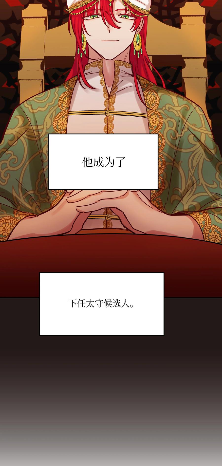 《神灯里的魔女》22 家族史 第36页