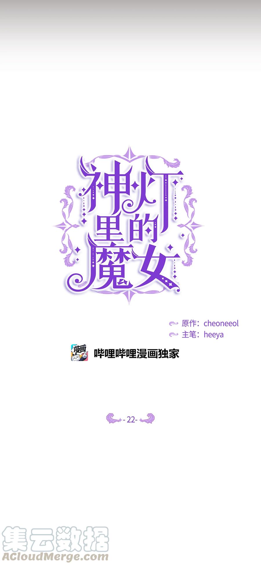 《神灯里的魔女》22 家族史 第37页