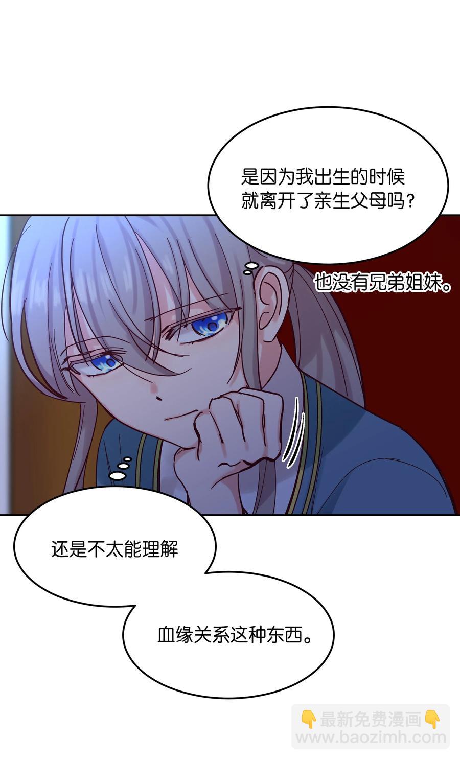 《神灯里的魔女》22 家族史 第40页