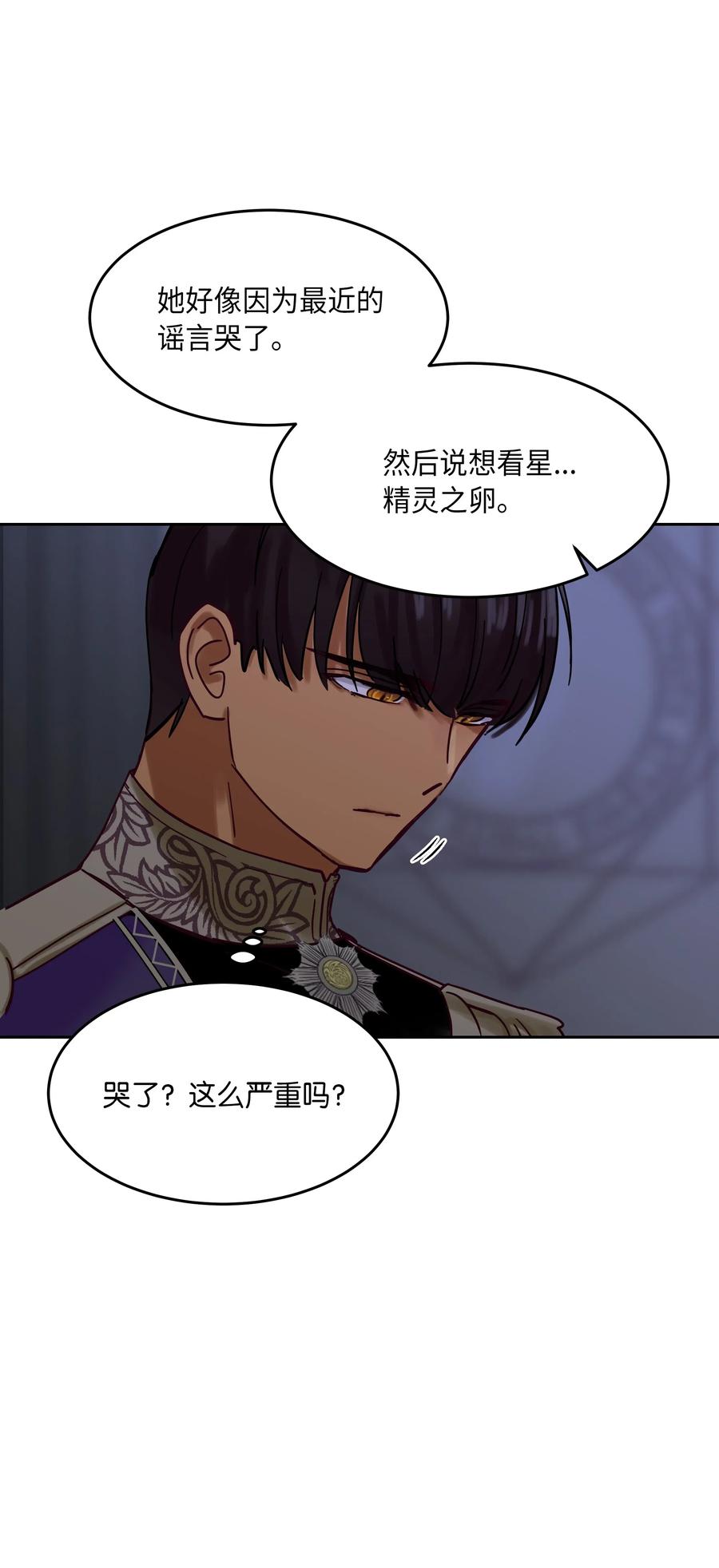 《神灯里的魔女》22 家族史 第48页
