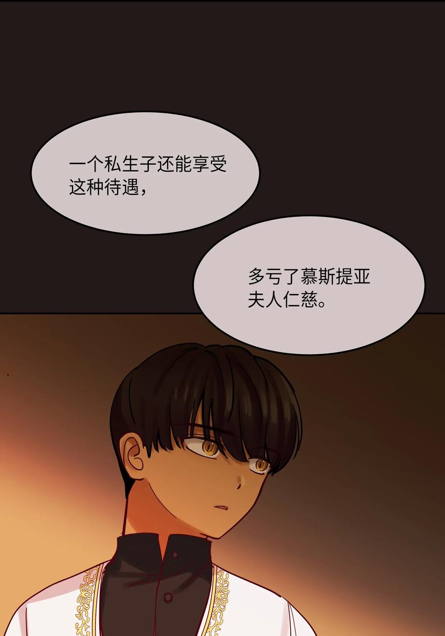 《神灯里的魔女》22 家族史 第4页