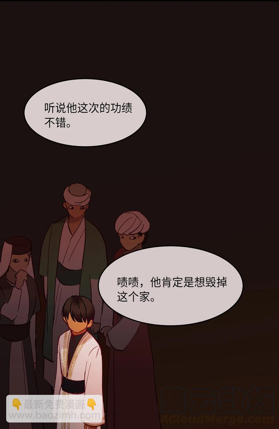 《神灯里的魔女》22 家族史 第5页