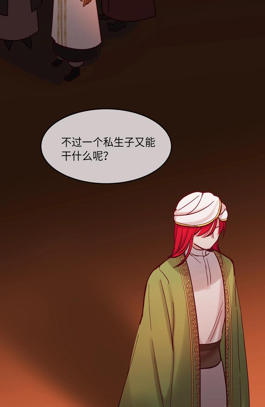 《神灯里的魔女》22 家族史 第6页