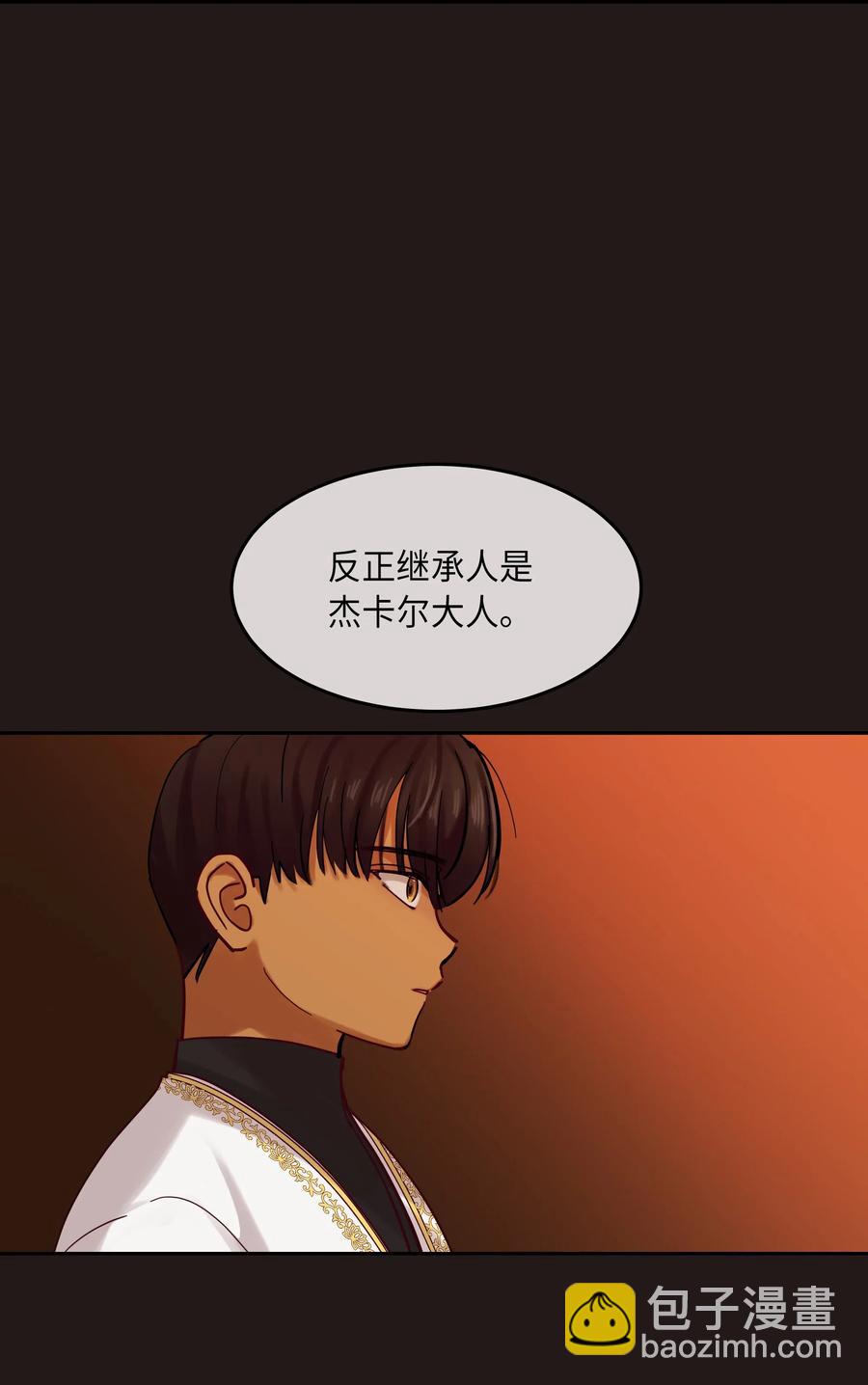 《神灯里的魔女》22 家族史 第7页