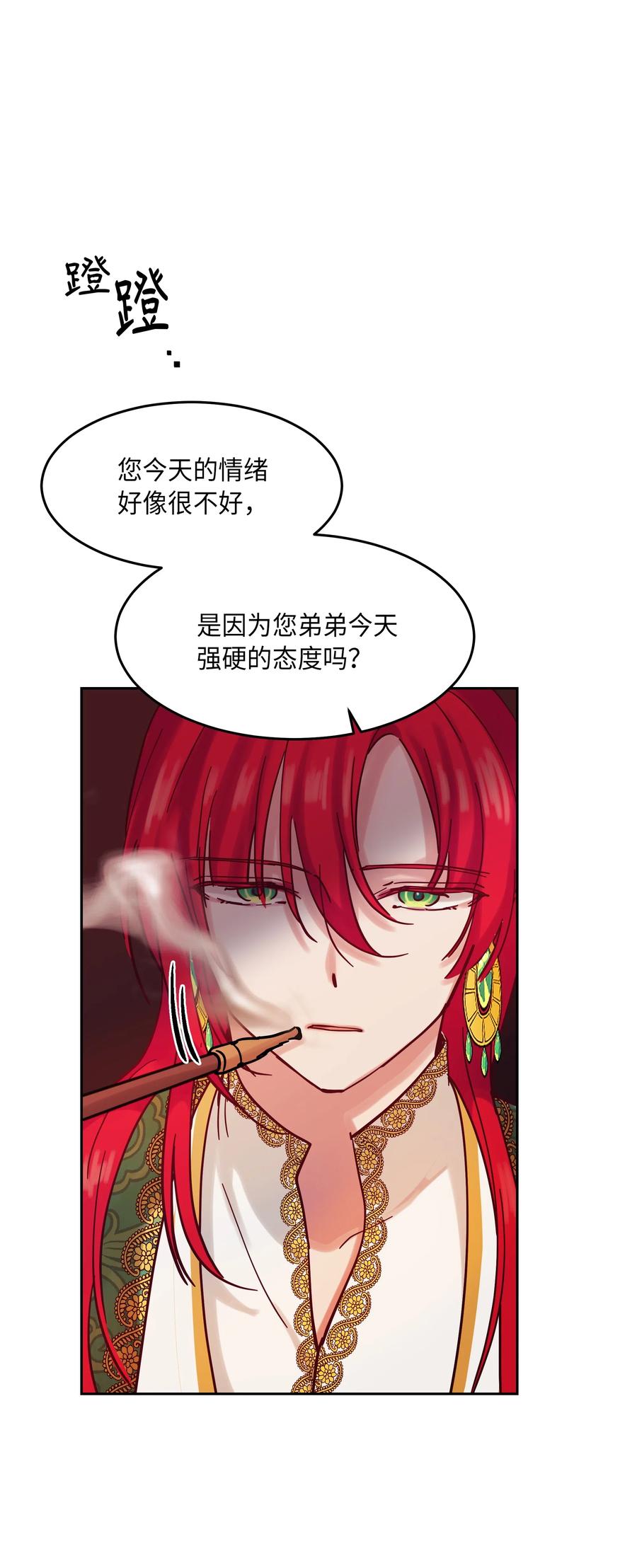 《神灯里的魔女》23 魔法球 第10页