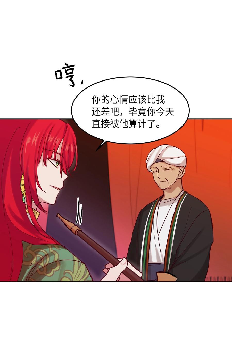 《神灯里的魔女》23 魔法球 第11页