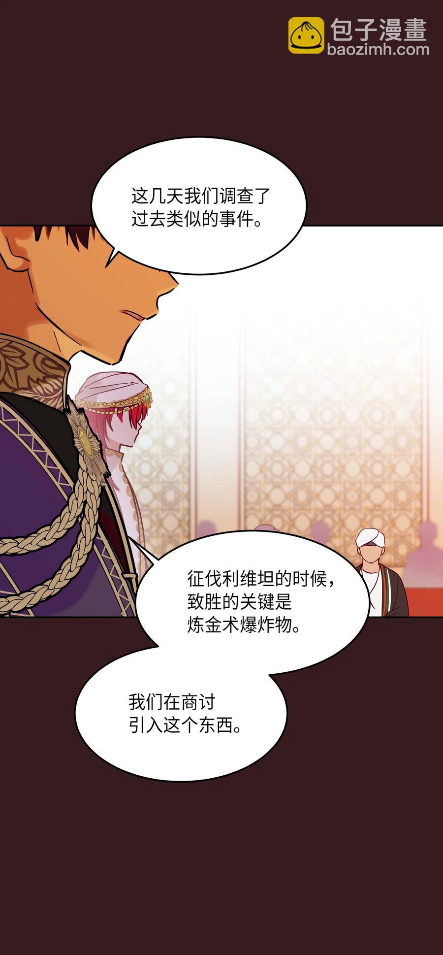 《神灯里的魔女》23 魔法球 第15页