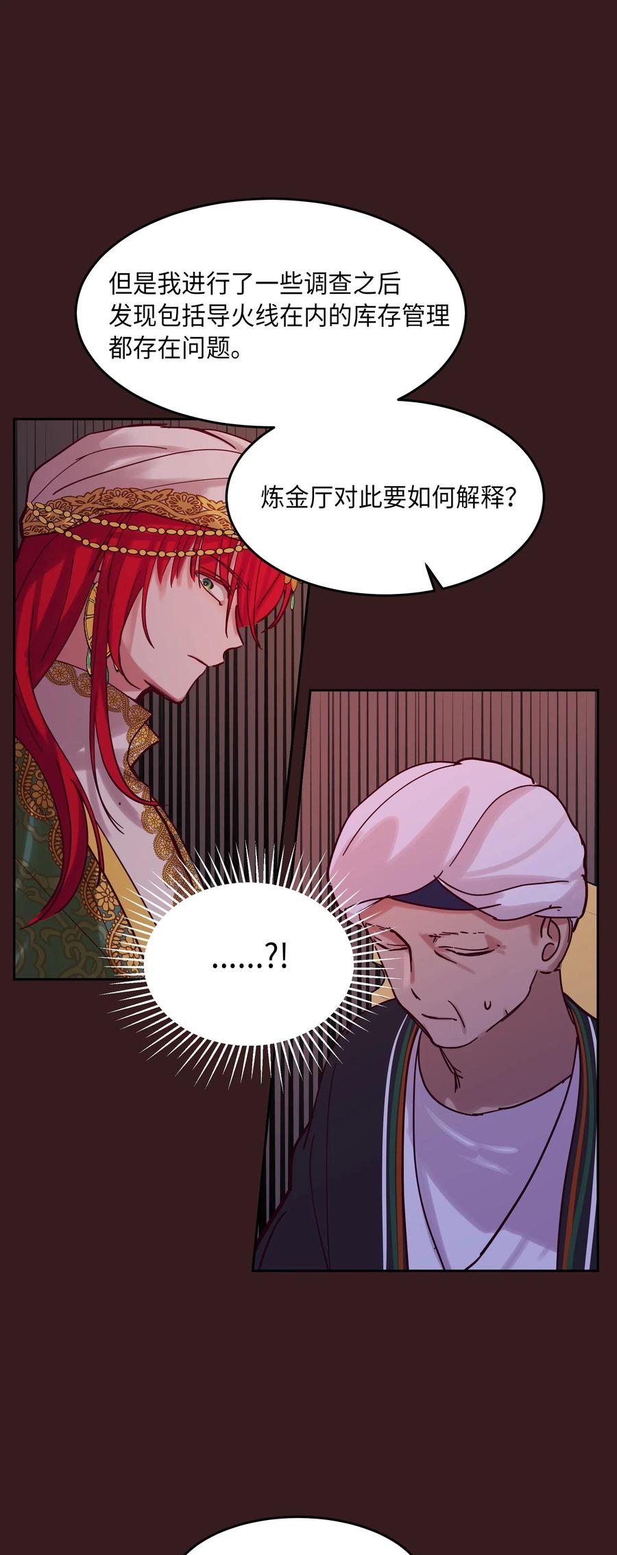 《神灯里的魔女》23 魔法球 第16页