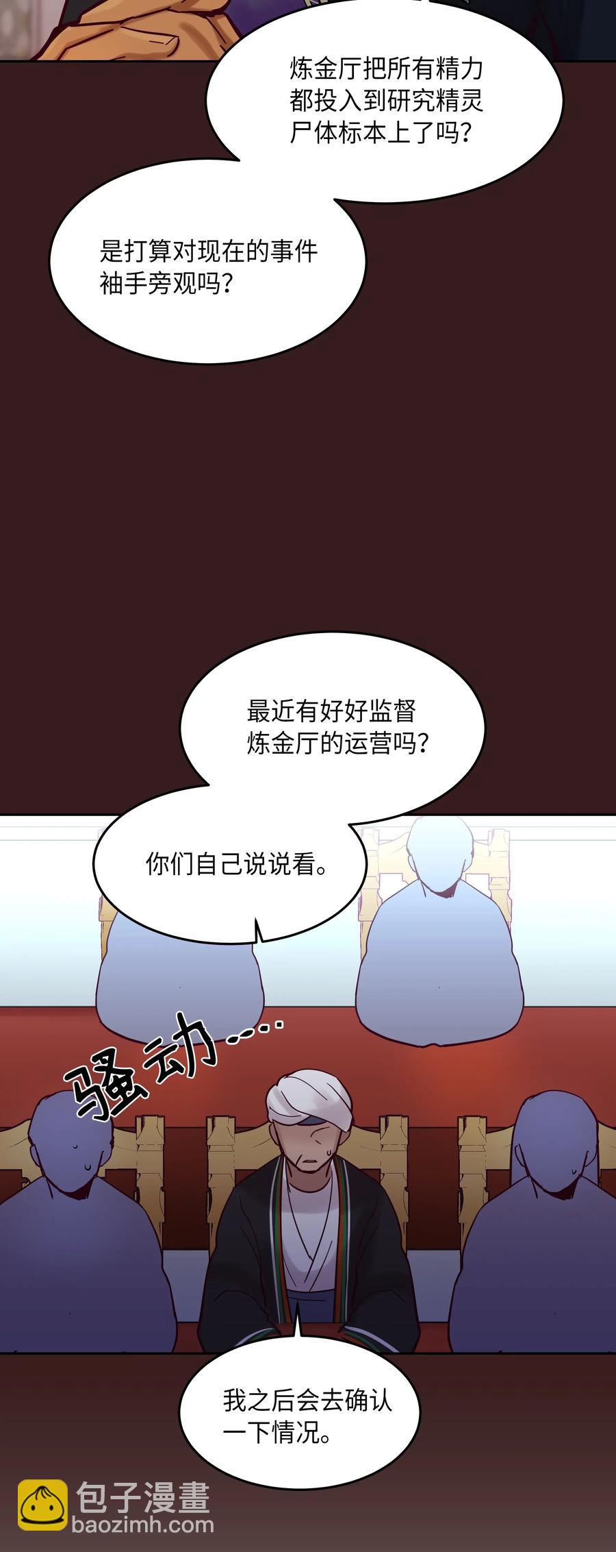 《神灯里的魔女》23 魔法球 第18页