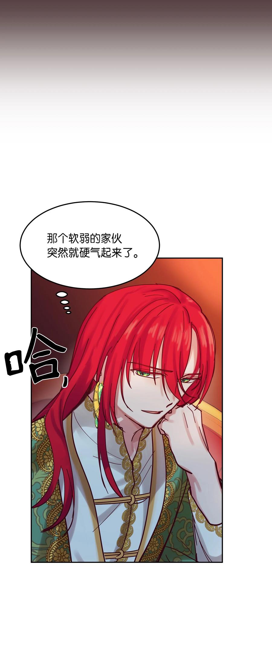 《神灯里的魔女》23 魔法球 第19页