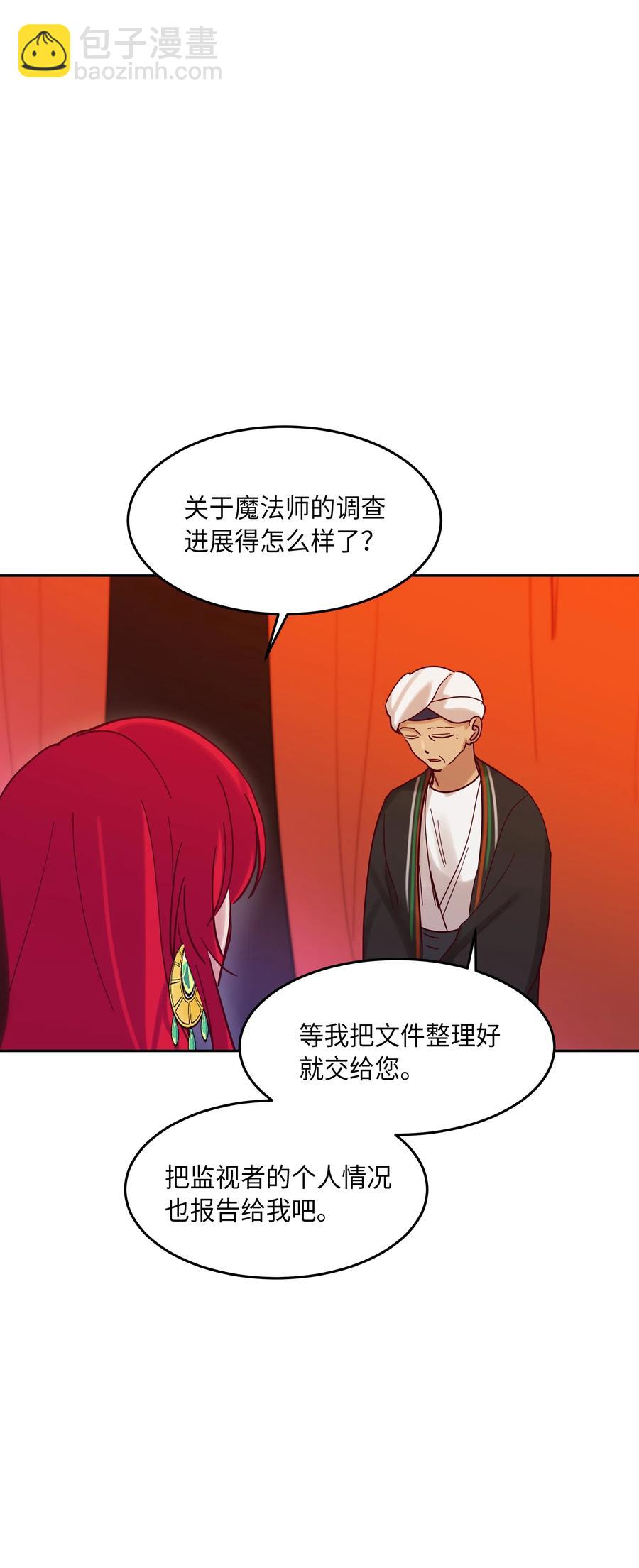 《神灯里的魔女》23 魔法球 第20页