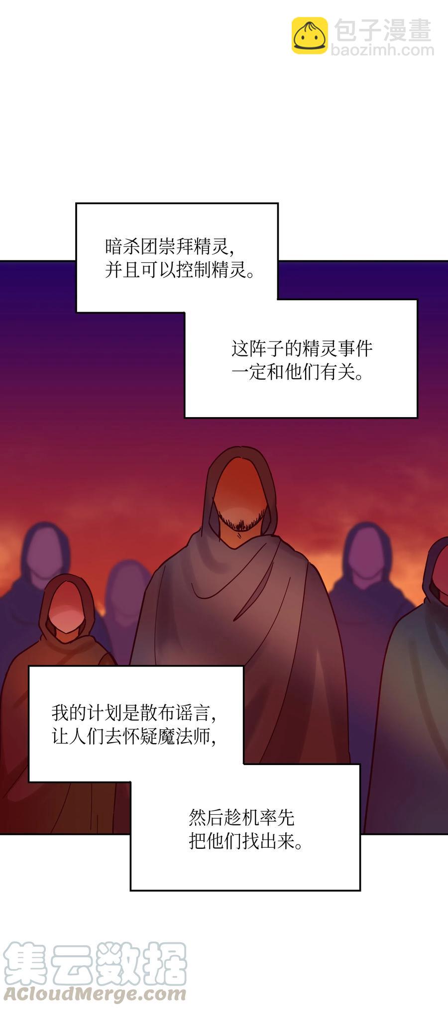 《神灯里的魔女》23 魔法球 第21页