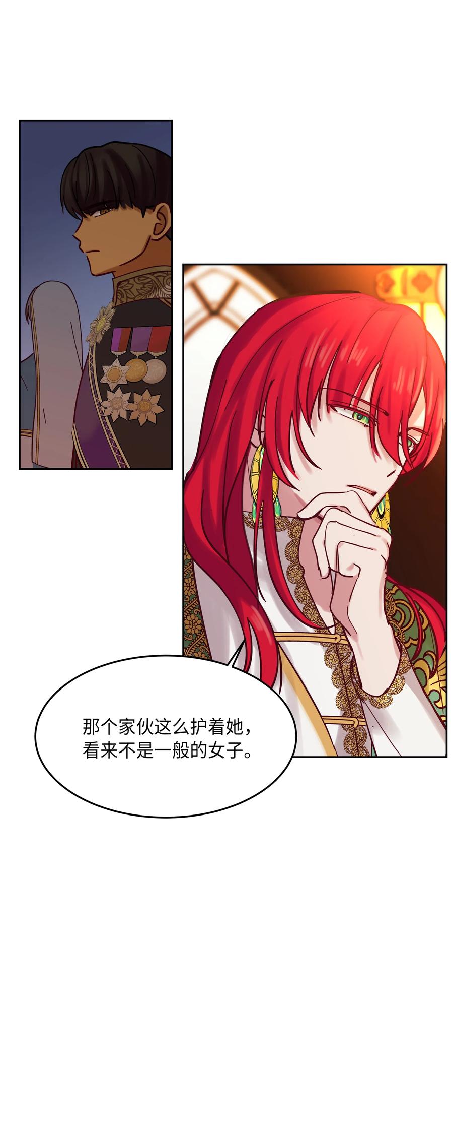《神灯里的魔女》23 魔法球 第22页