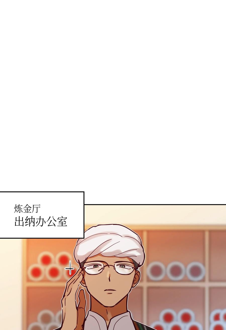 《神灯里的魔女》23 魔法球 第23页