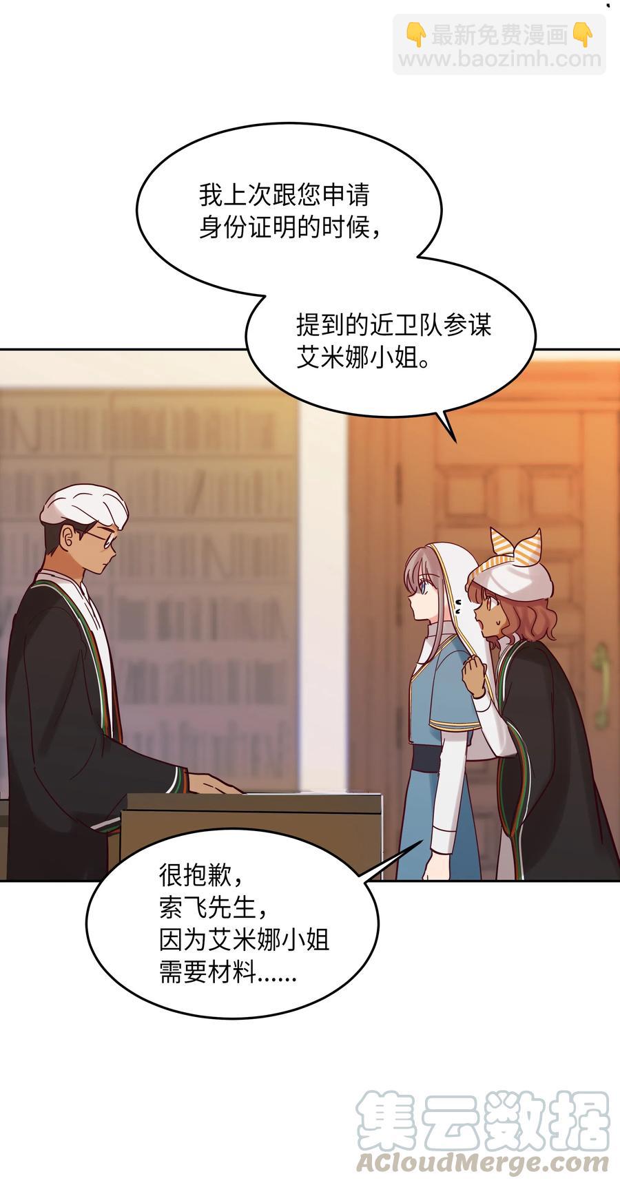 《神灯里的魔女》23 魔法球 第25页