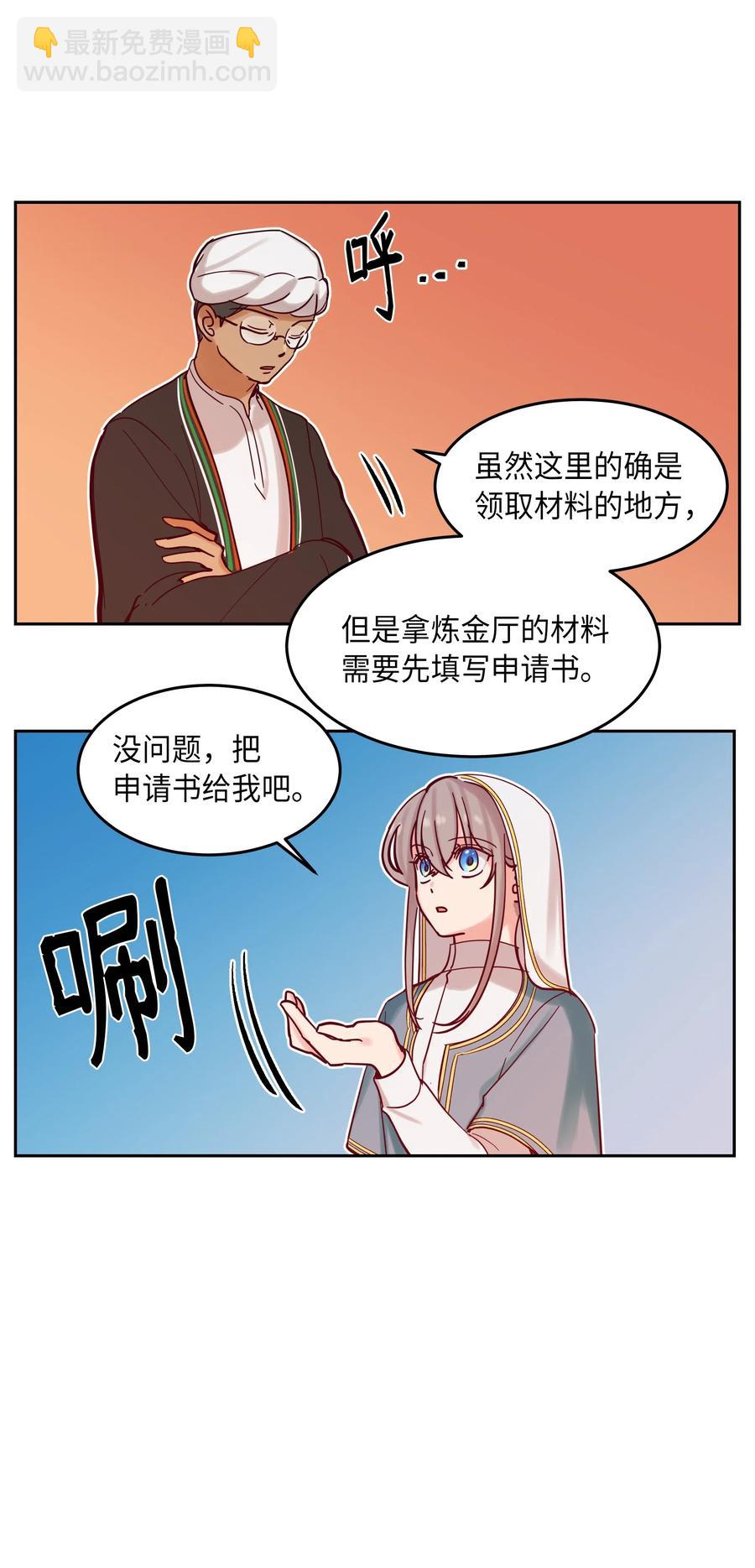 《神灯里的魔女》23 魔法球 第26页