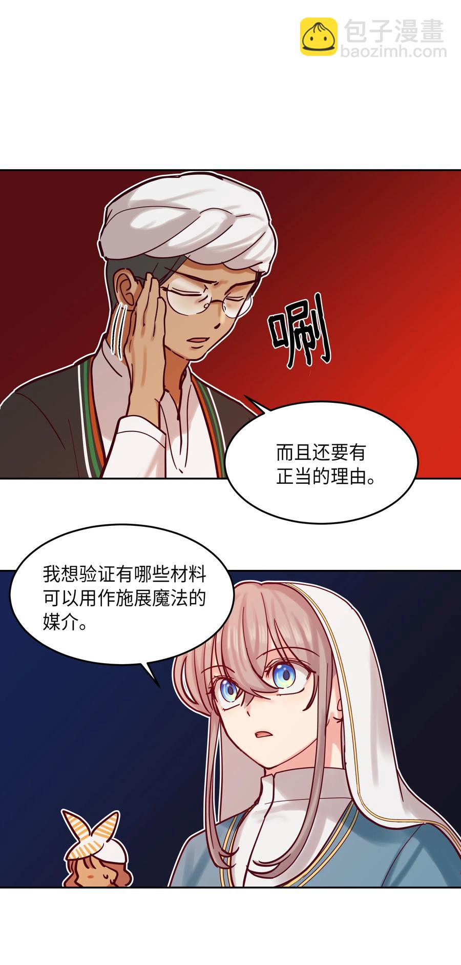 《神灯里的魔女》23 魔法球 第27页