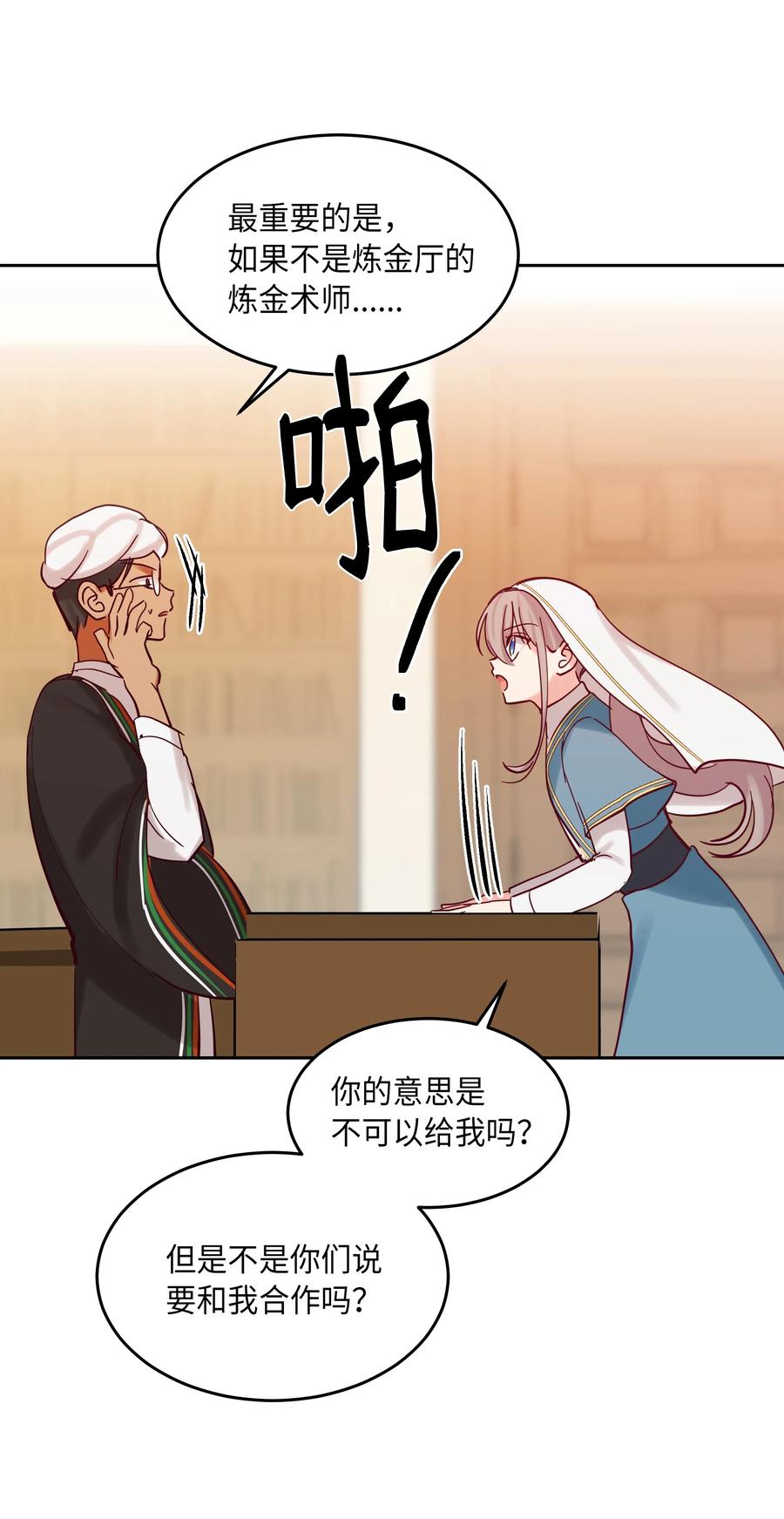 《神灯里的魔女》23 魔法球 第28页