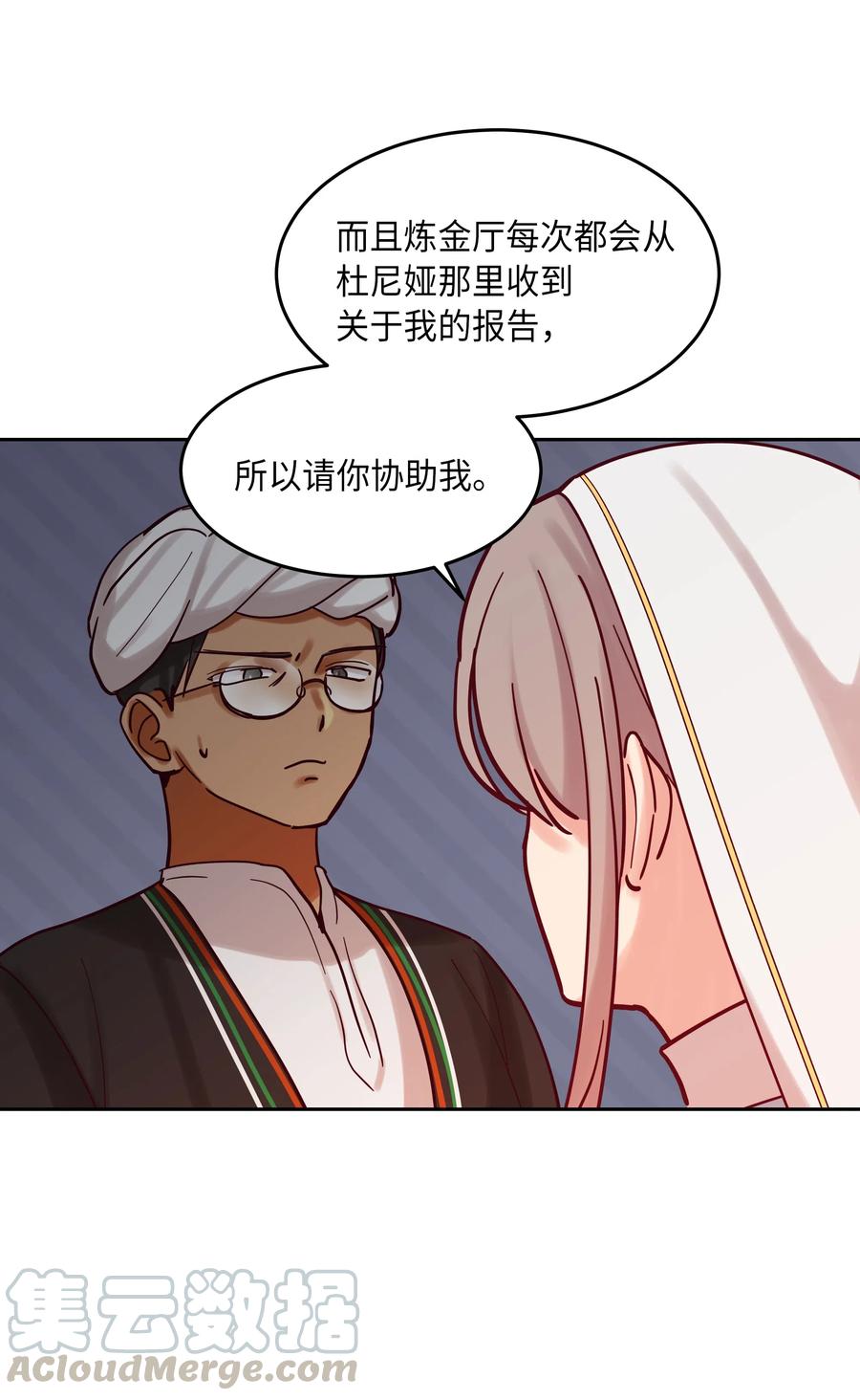 《神灯里的魔女》23 魔法球 第29页