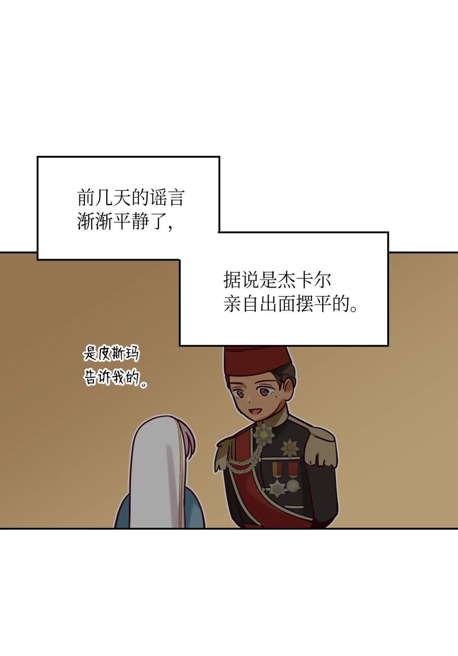 《神灯里的魔女》23 魔法球 第30页