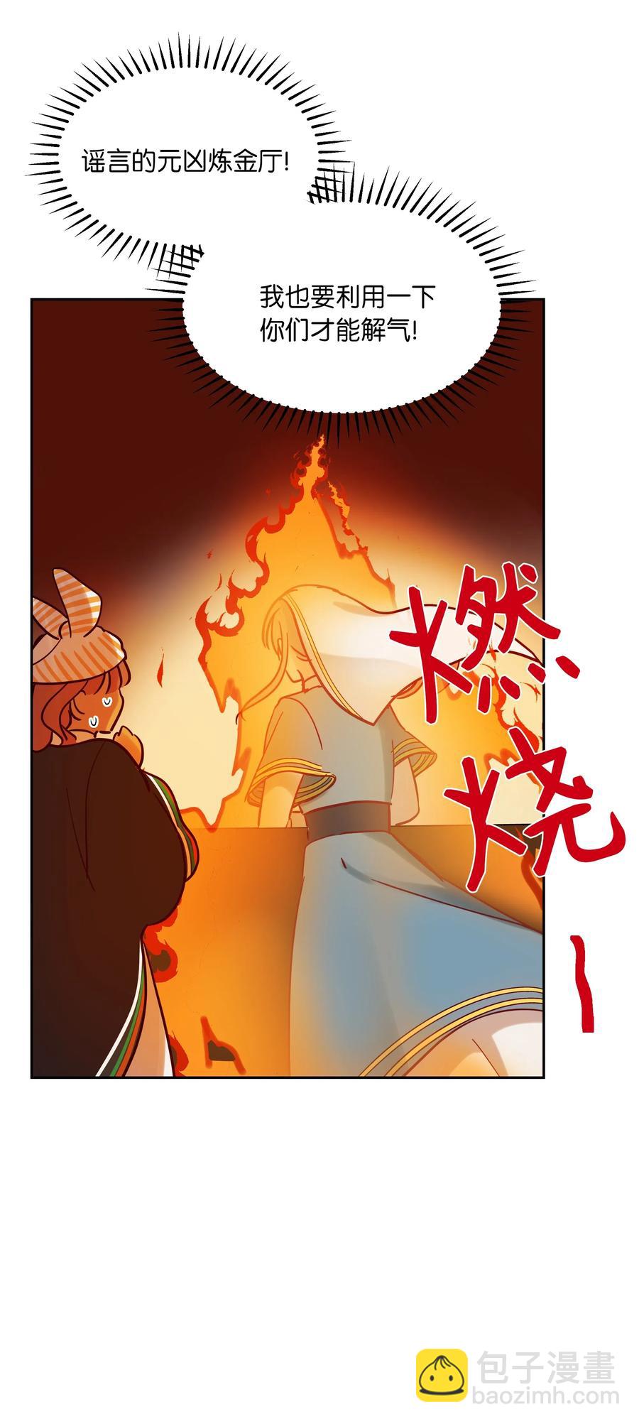 《神灯里的魔女》23 魔法球 第32页