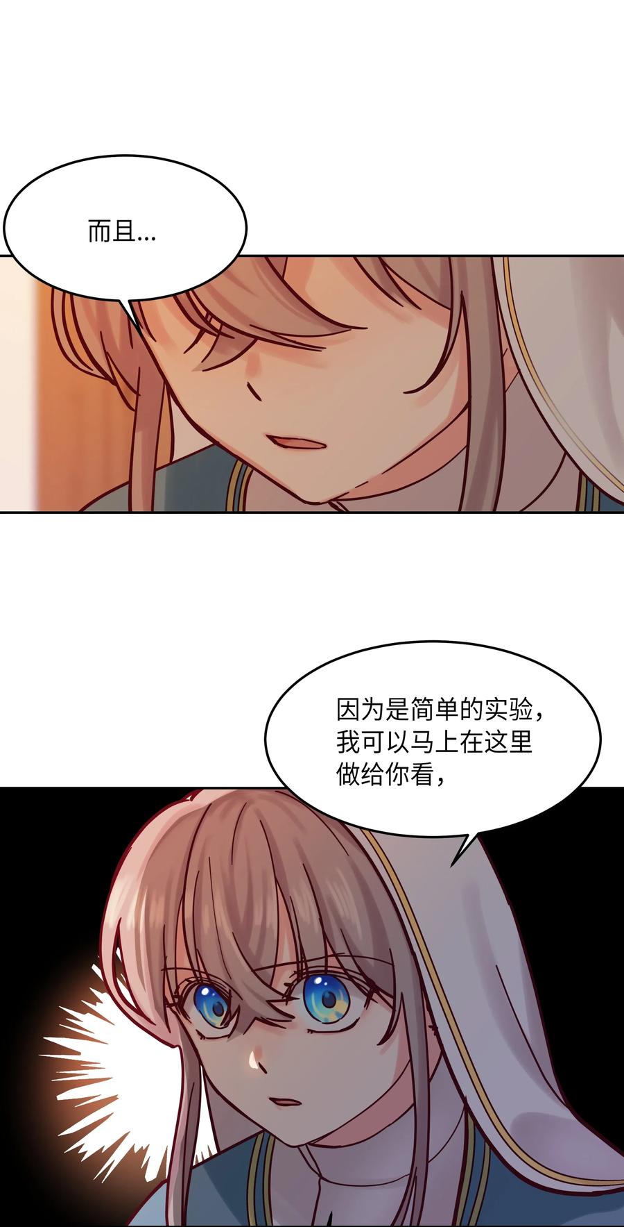 《神灯里的魔女》23 魔法球 第34页