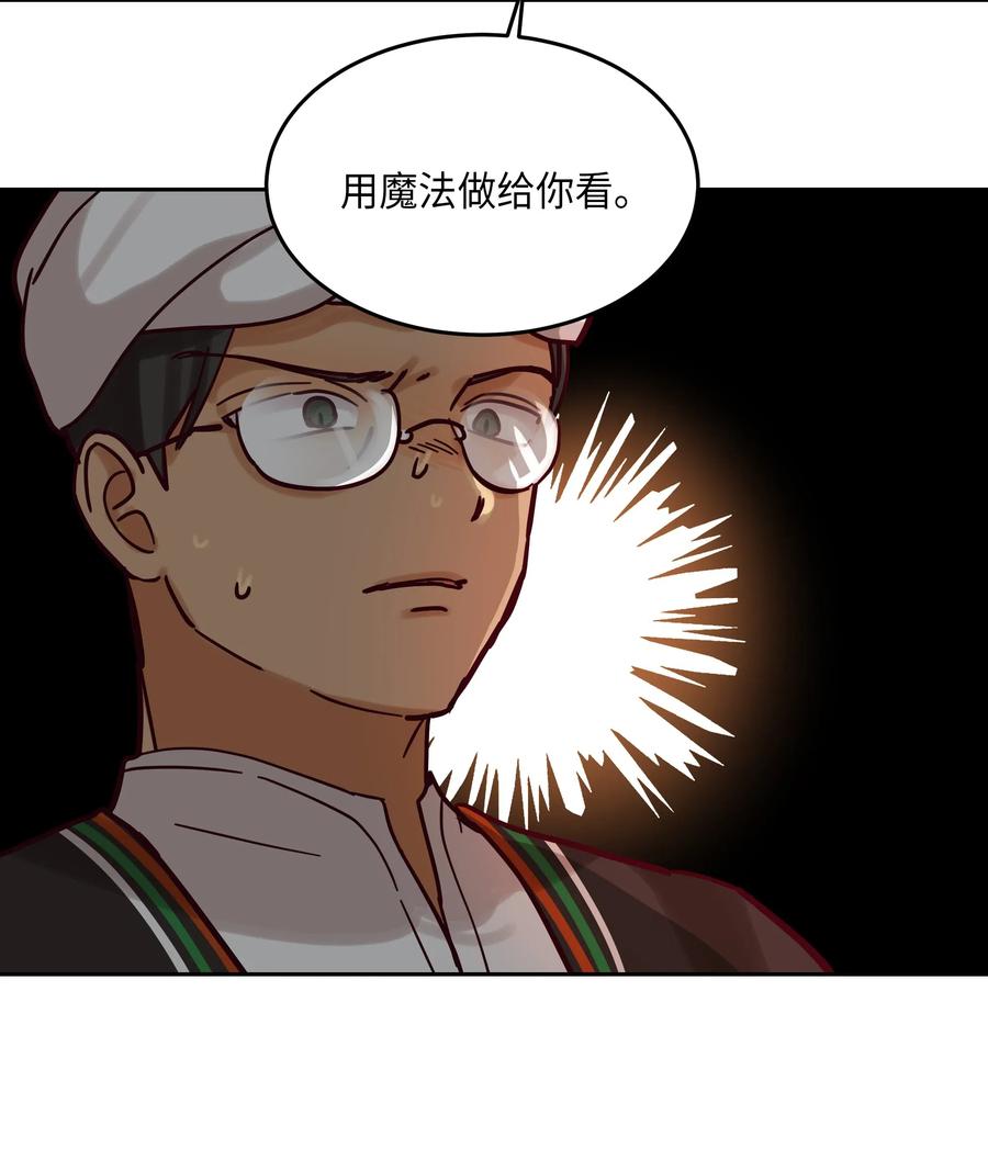 《神灯里的魔女》23 魔法球 第35页