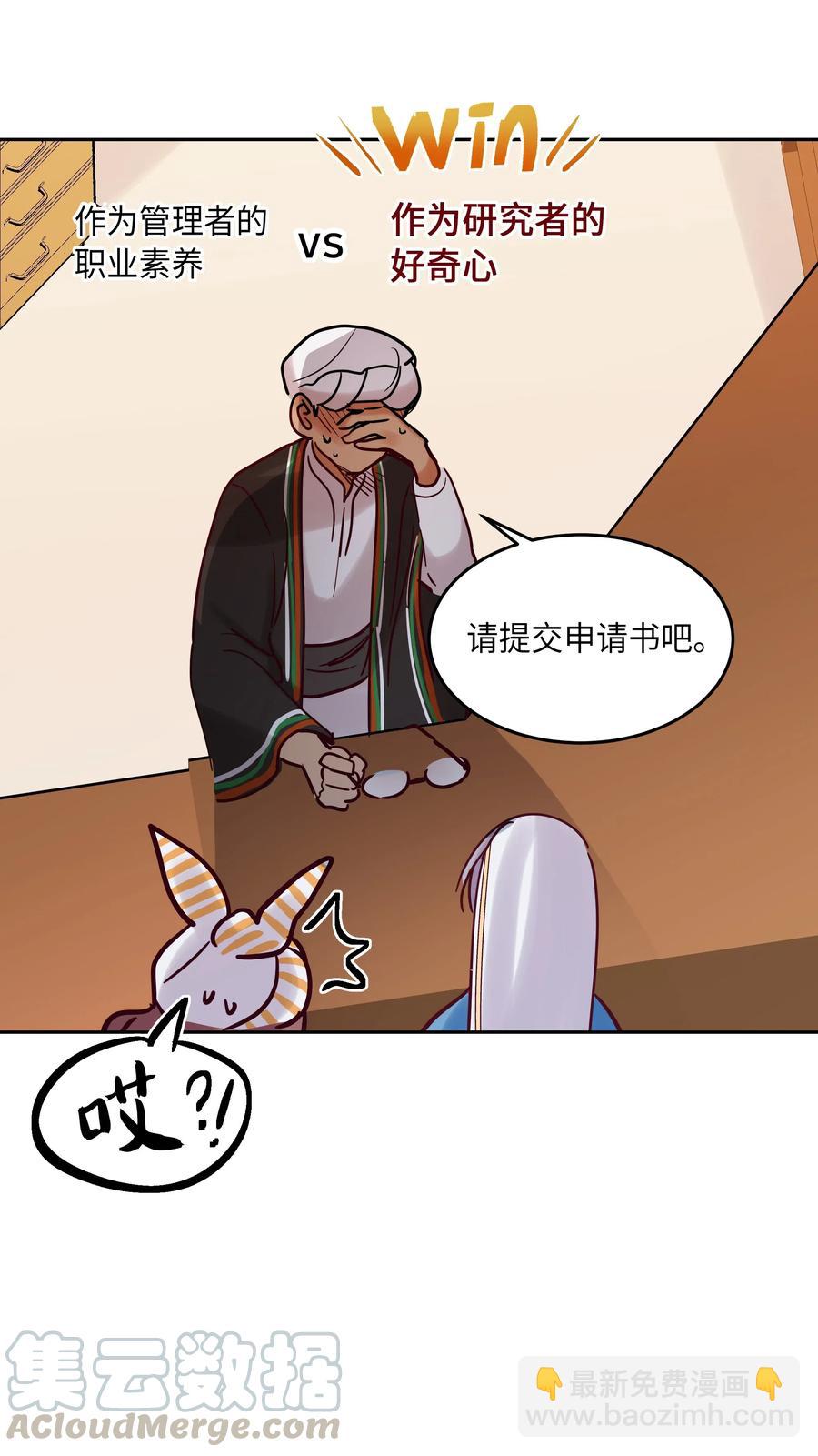 《神灯里的魔女》23 魔法球 第37页