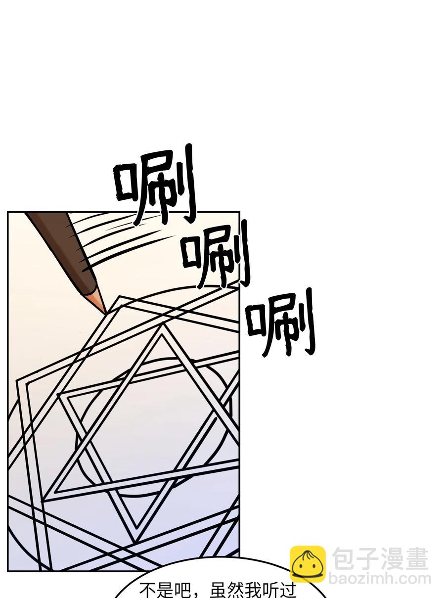 《神灯里的魔女》23 魔法球 第38页