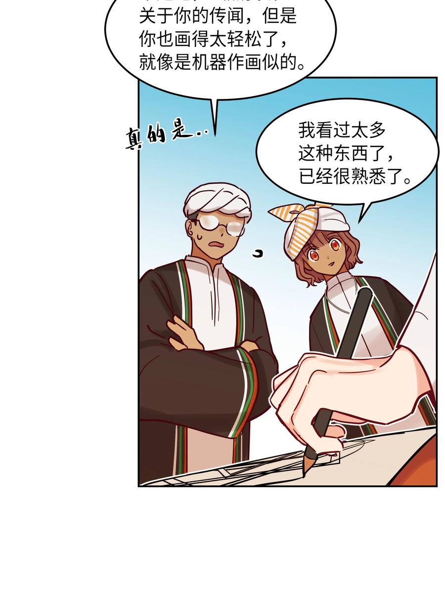 《神灯里的魔女》23 魔法球 第39页