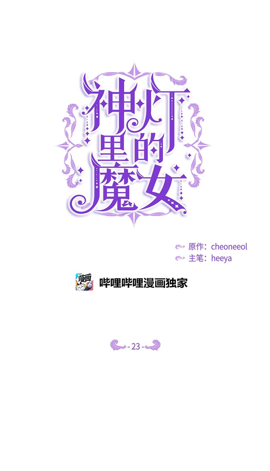《神灯里的魔女》23 魔法球 第3页
