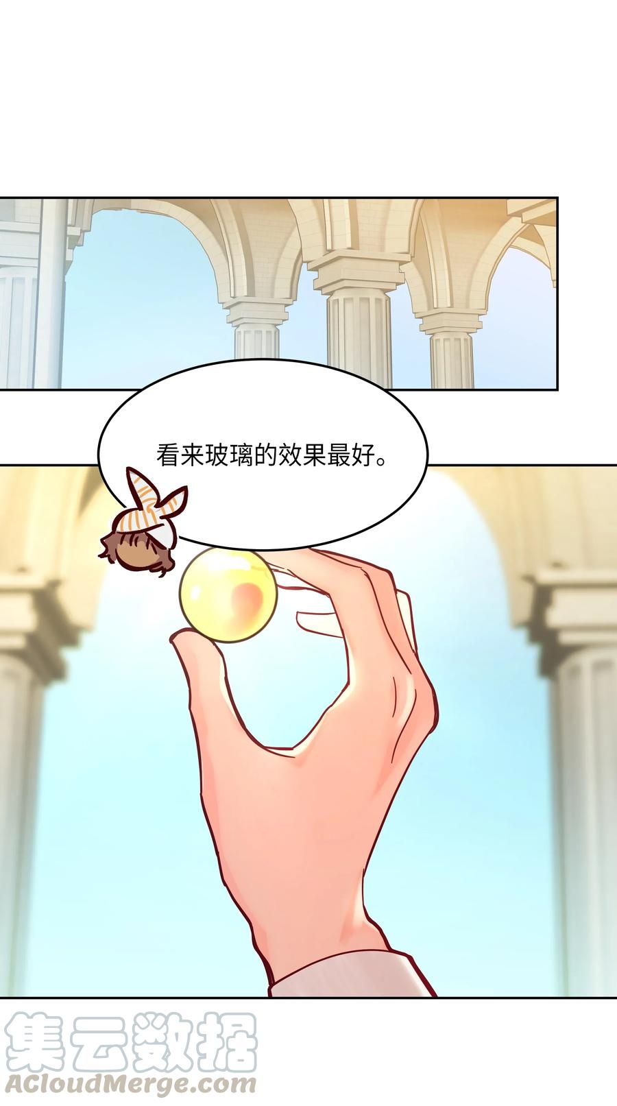 《神灯里的魔女》23 魔法球 第41页