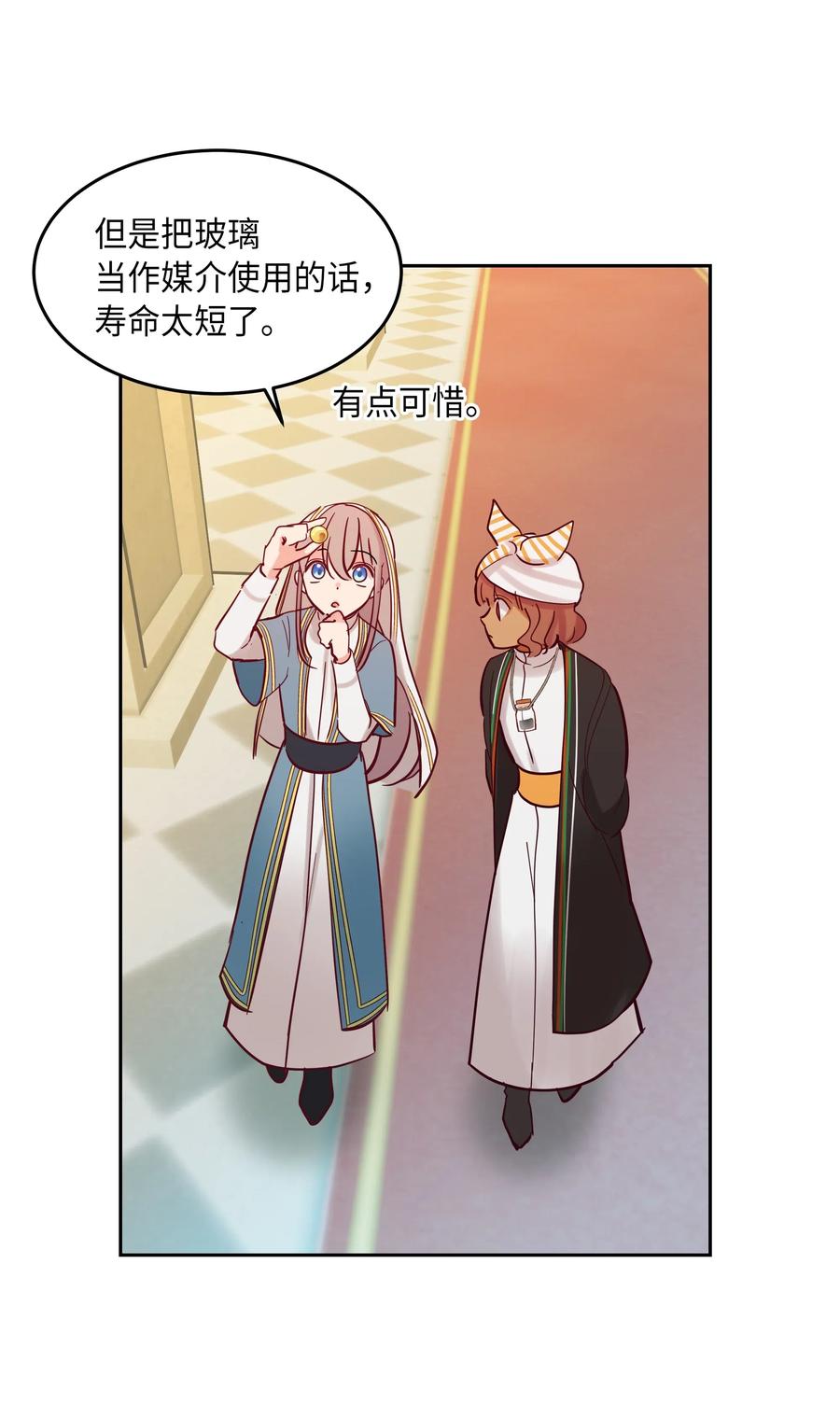 《神灯里的魔女》23 魔法球 第42页