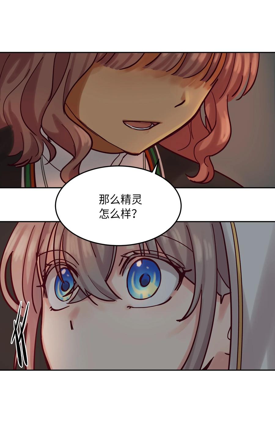 《神灯里的魔女》23 魔法球 第43页